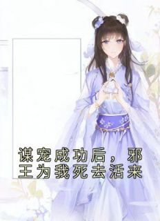 《以身入局：替身也敢拿朕当傻子？》小说章节免费试读 江淼容乾小说全文