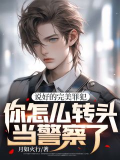 主角是陈宇杨艾雪的小说 《我，刑警，不小心成罪犯的终极噩梦》 全文免费试读