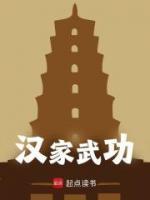 《开局奴隶》小说全文在线阅读 王煊刘虞小说全文