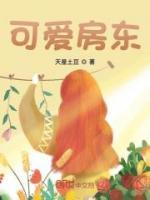 《可爱房东》小说章节免费试读 江昊穆芊芊小说阅读