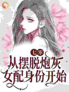 《七零知青有系统，下乡生活不要太爽》小说全文免费试读 《七零知青有系统，下乡生活不要太爽》最新章节目录