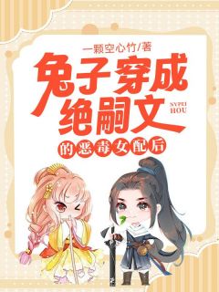 《兔子穿成绝嗣文的恶毒女配后》陆照笛陆朝寐陆耀祖小说精彩内容在线阅读